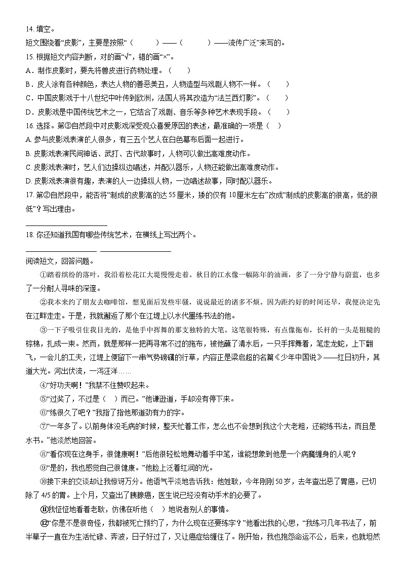 2022北京东城五年级（上）期末语文（教师版） 试卷03