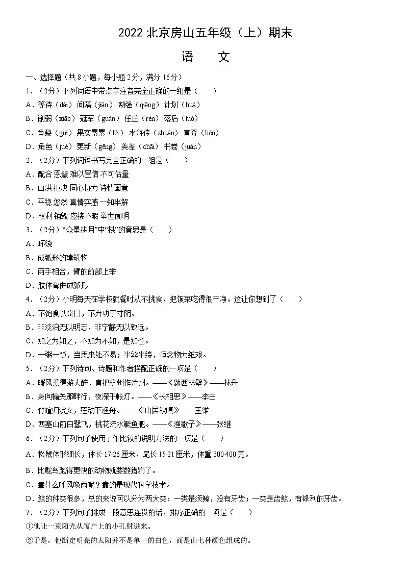 2022北京房山五年级（上）期末语文（教师版） 试卷01