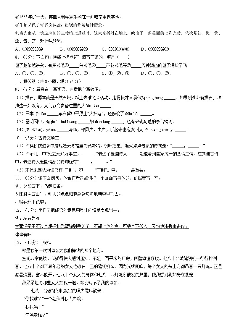 2022北京房山五年级（上）期末语文（教师版） 试卷02