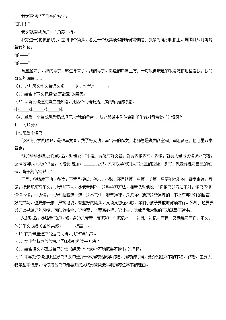 2022北京房山五年级（上）期末语文（教师版） 试卷03