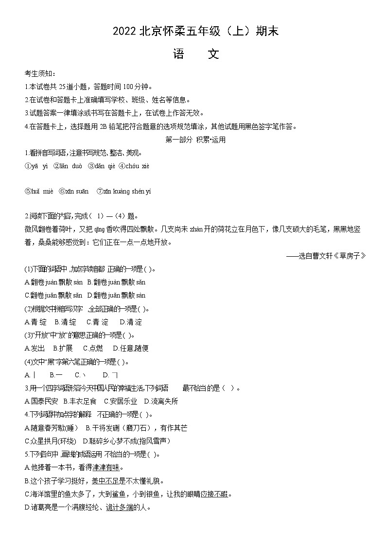 2022北京怀柔五年级（上）期末语文（教师版）第1页