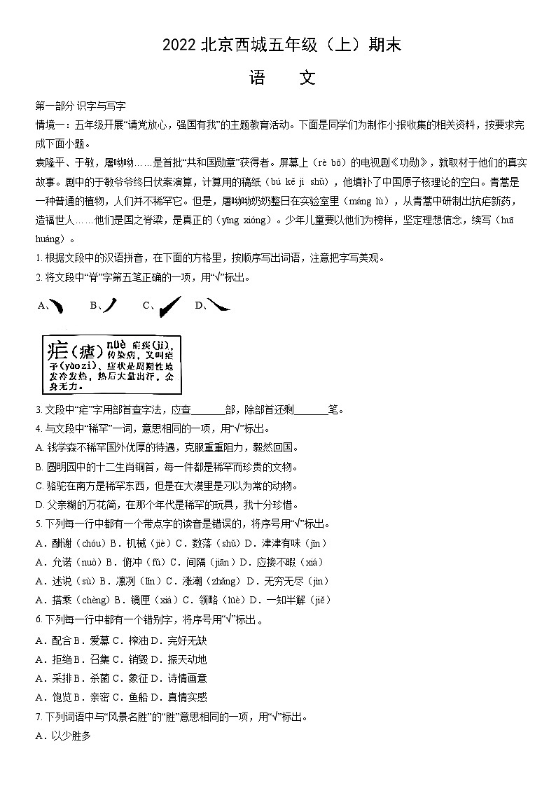 2022北京西城五年级（上）期末语文（教师版） 试卷01