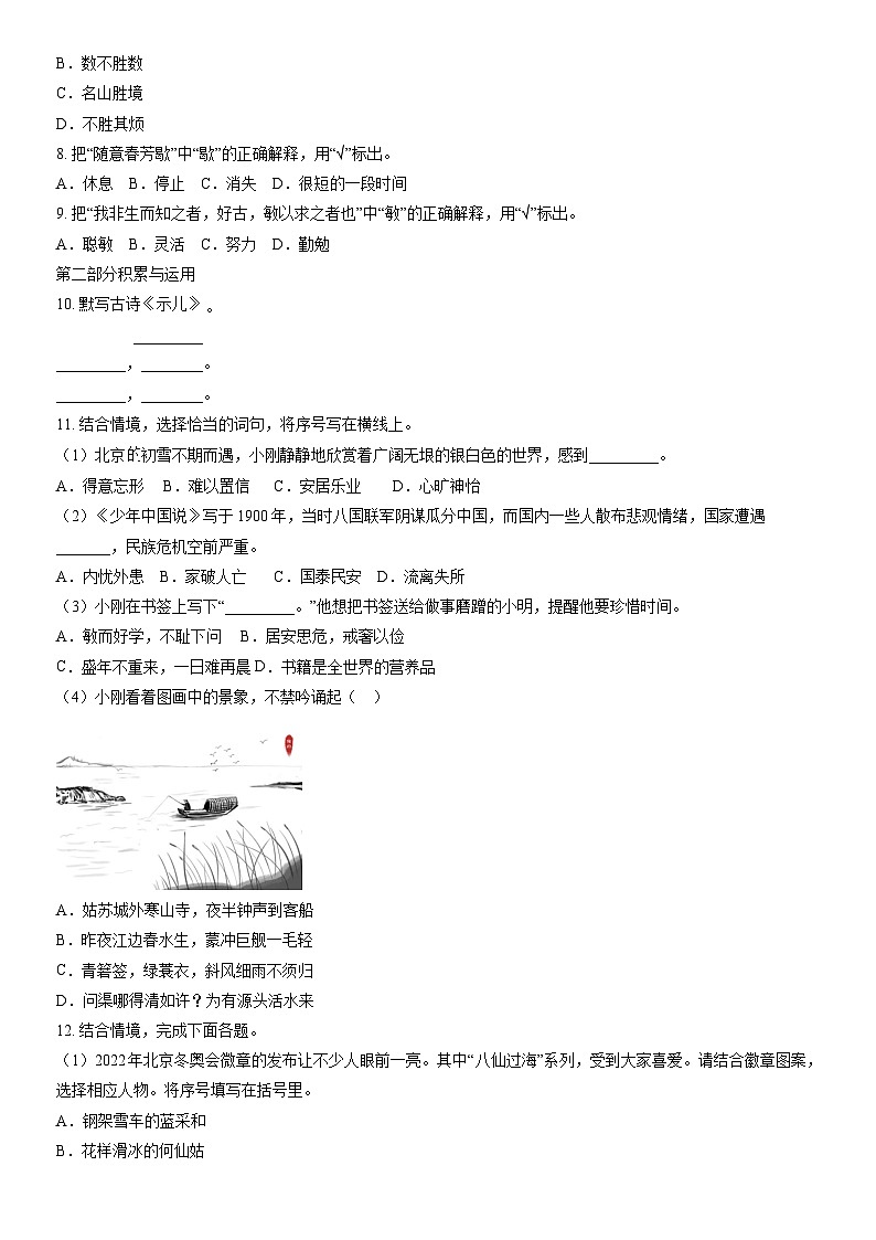 2022北京西城五年级（上）期末语文（教师版） 试卷02