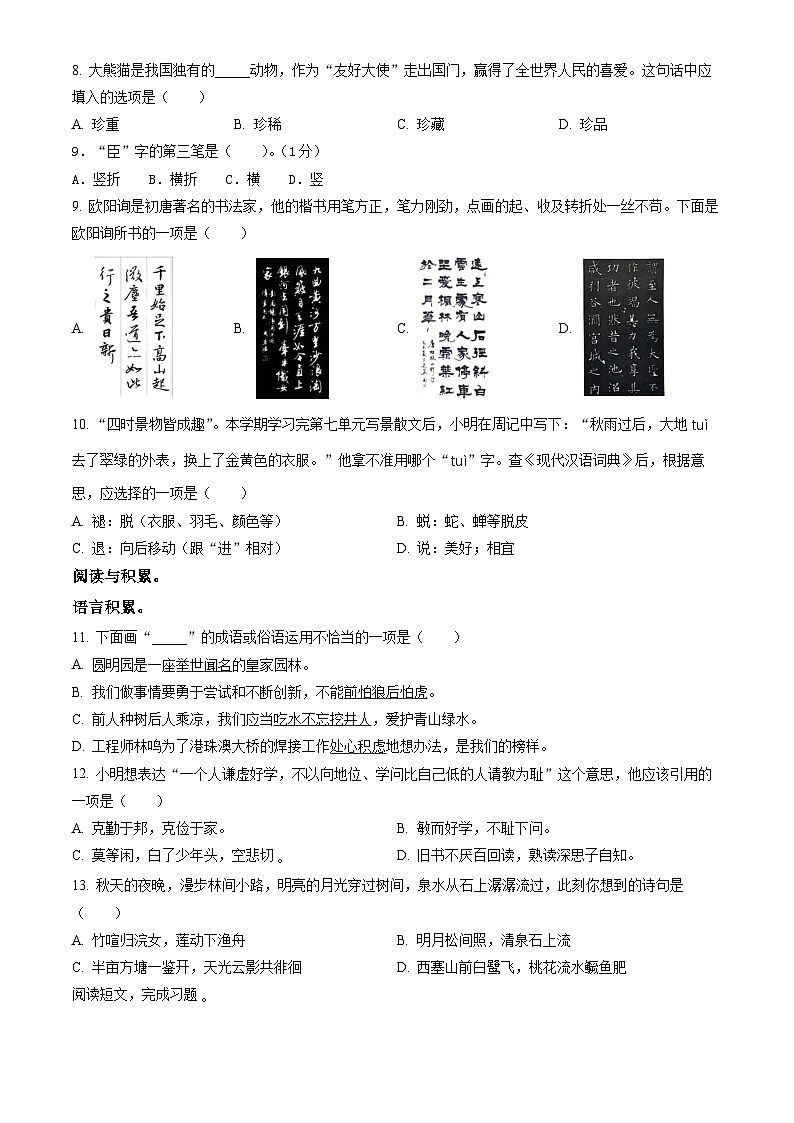 2023北京朝阳五年级（上）期末语文（教师版）第2页