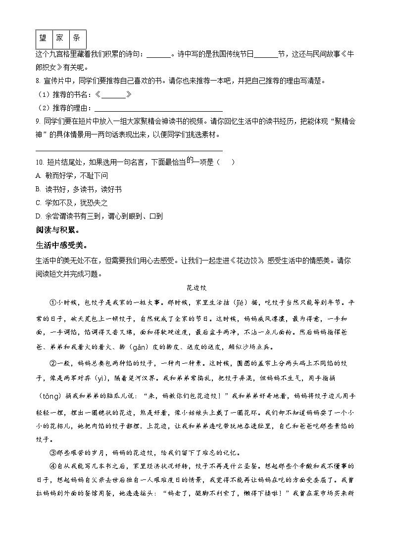 2023北京大兴五年级（上）期末语文（教师版） 试卷02