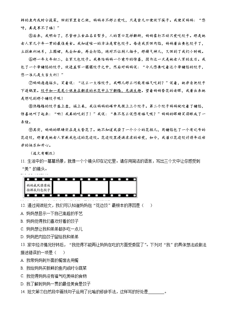 2023北京大兴五年级（上）期末语文（教师版） 试卷03