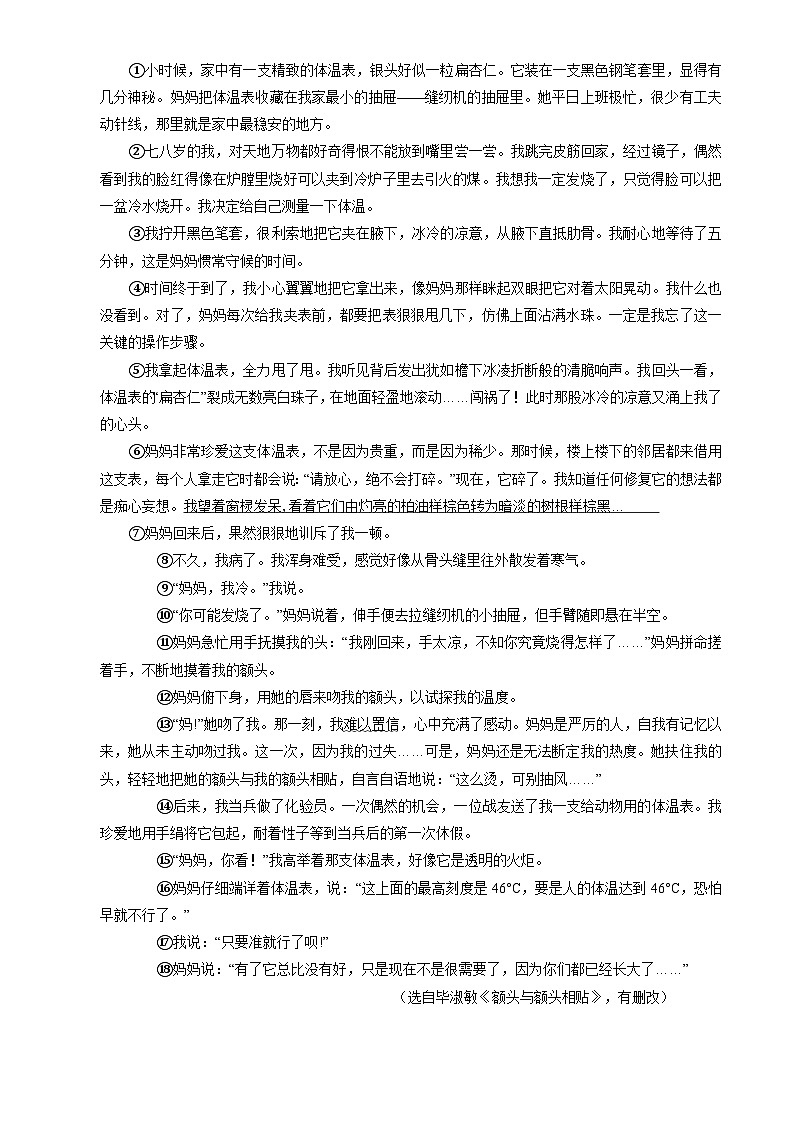 2023北京东城五年级（上）期末语文（教师版）第3页