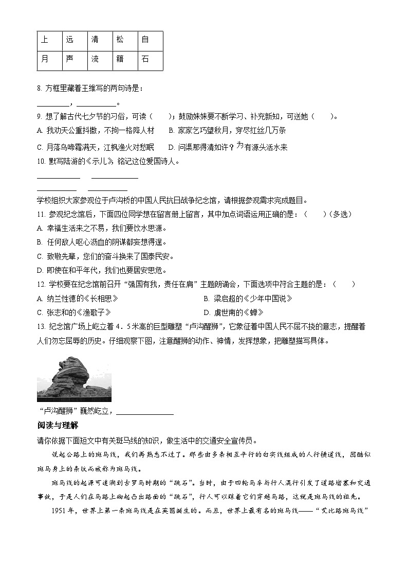 2023北京丰台五年级（上）期末语文（教师版） 试卷02