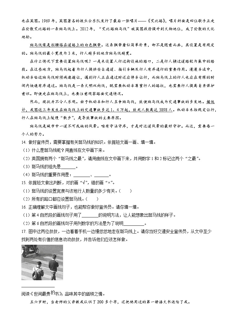 2023北京丰台五年级（上）期末语文（教师版） 试卷03