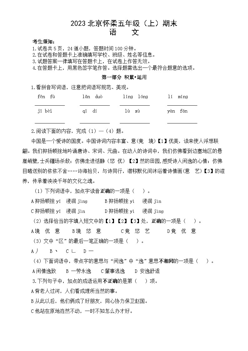 2023北京怀柔五年级（上）期末语文第1页