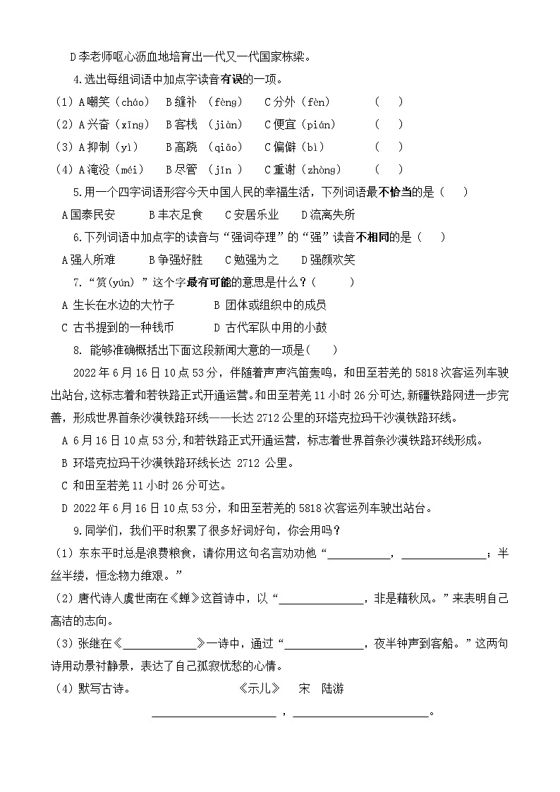 2023北京怀柔五年级（上）期末语文第2页
