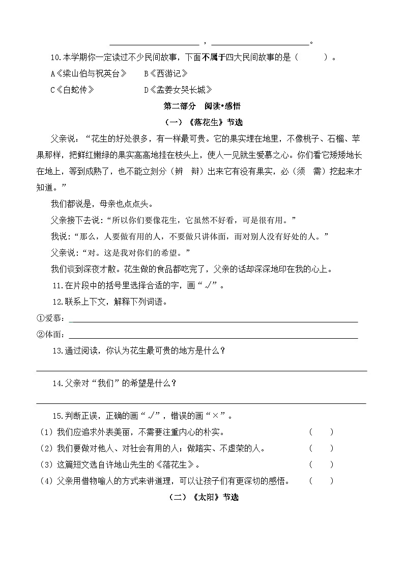 2023北京怀柔五年级（上）期末语文第3页