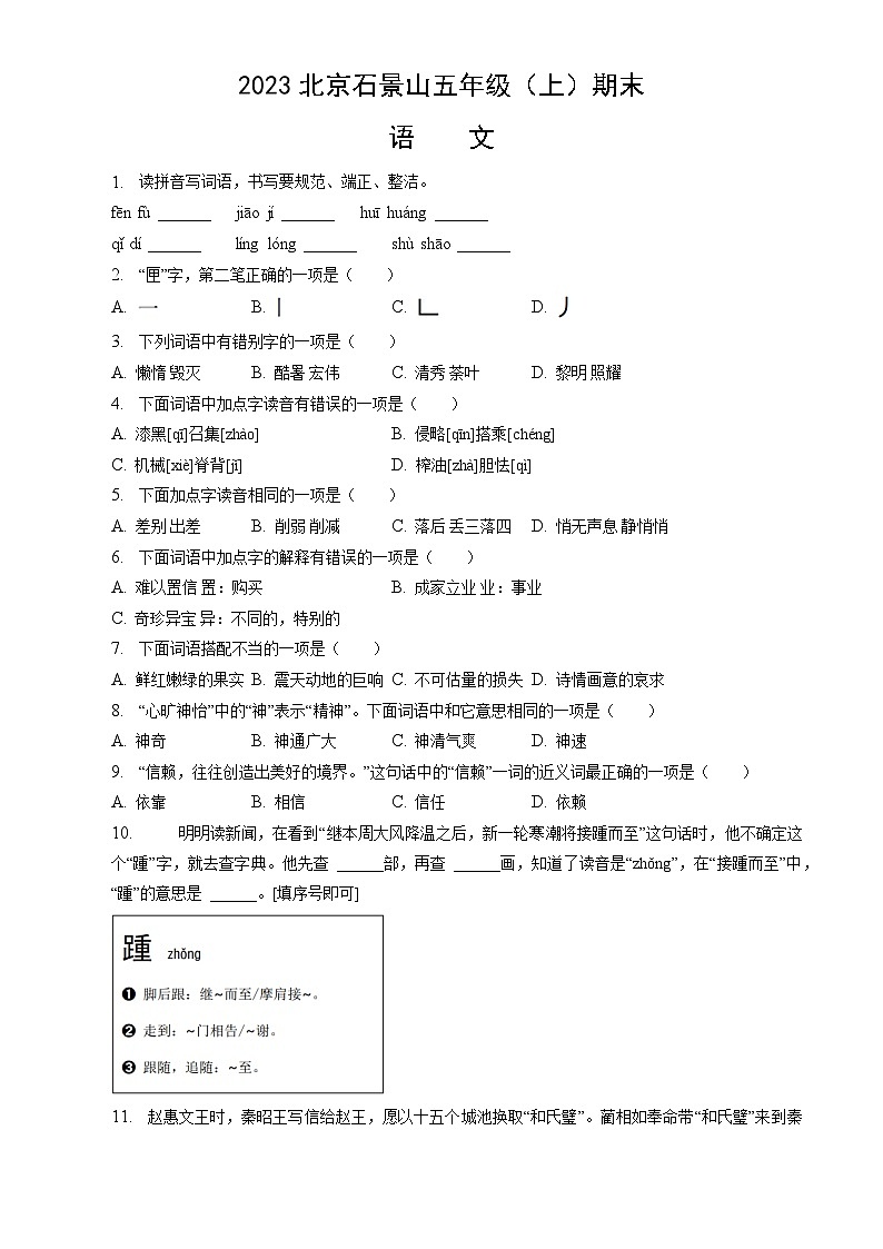 2023北京石景山五年级（上）期末语文（教师版）第1页