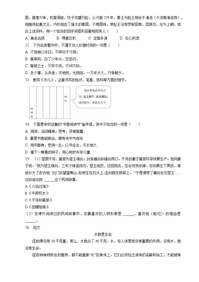 2023北京石景山五年级（上）期末语文（教师版）第2页