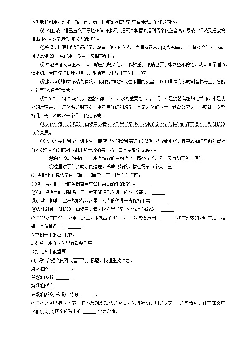 2023北京石景山五年级（上）期末语文（教师版）第3页