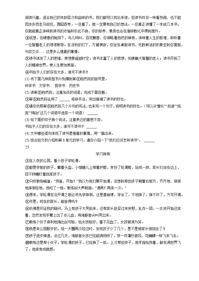 2023北京顺义五年级（上）期末语文（教师版）第3页
