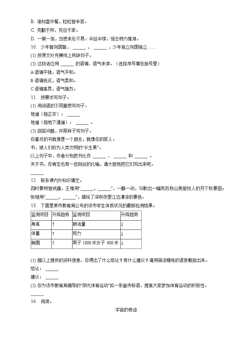 2023北京通州五年级（上）期末语文（教师版） 试卷02