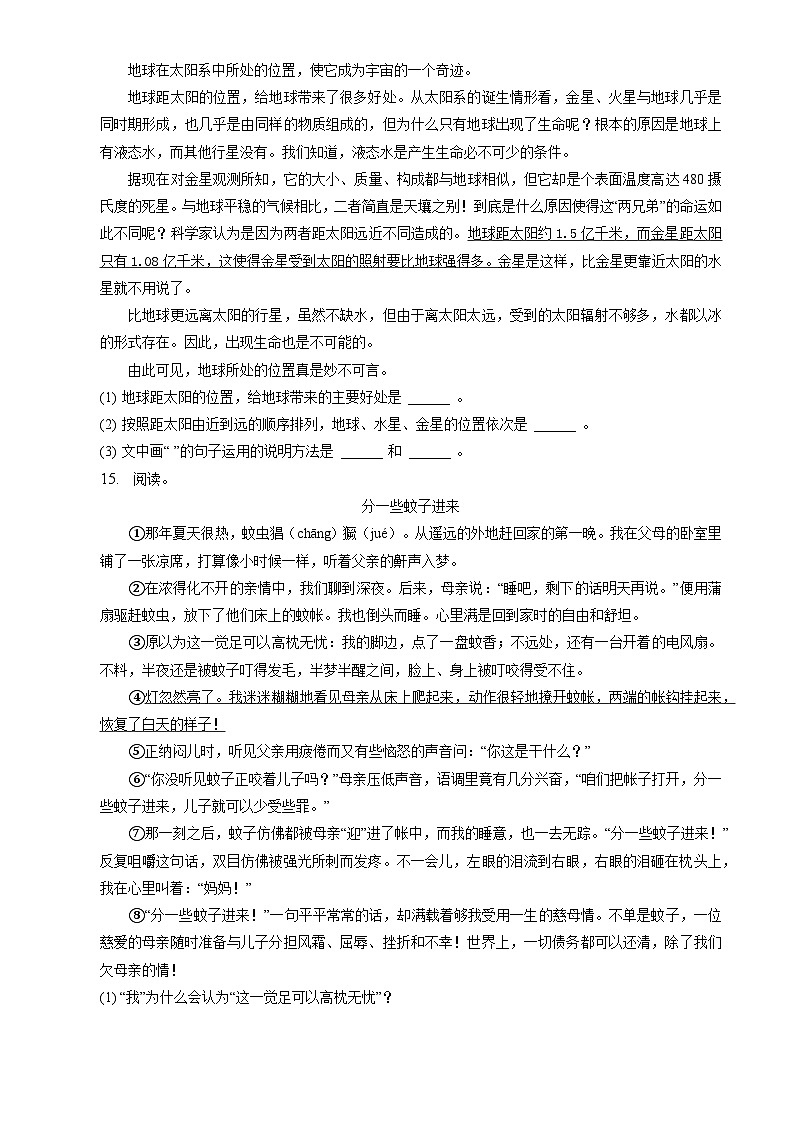 2023北京通州五年级（上）期末语文（教师版） 试卷03