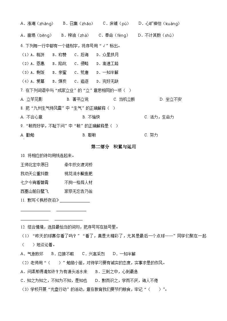 2023北京西城五年级（上）期末语文（教师版）第2页