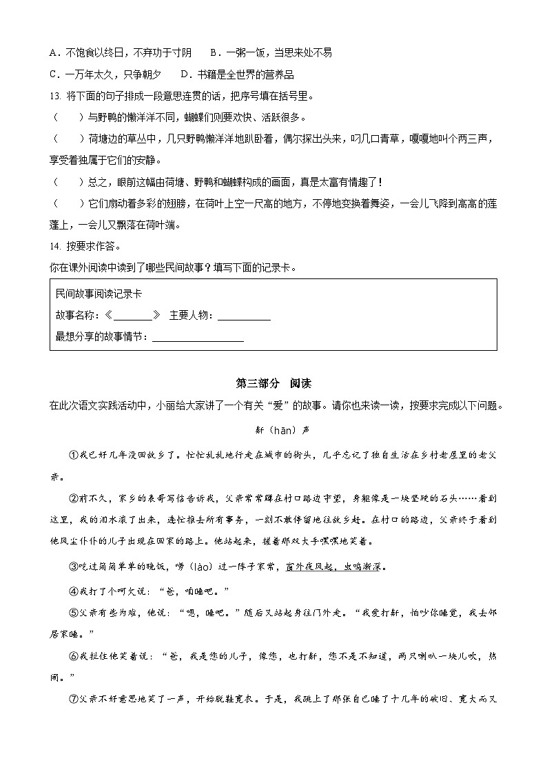 2023北京西城五年级（上）期末语文（教师版）第3页