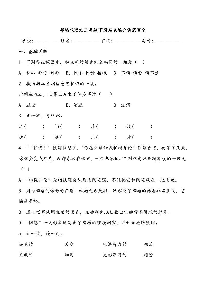 期末综合测试卷9部编版语文三年级下册01