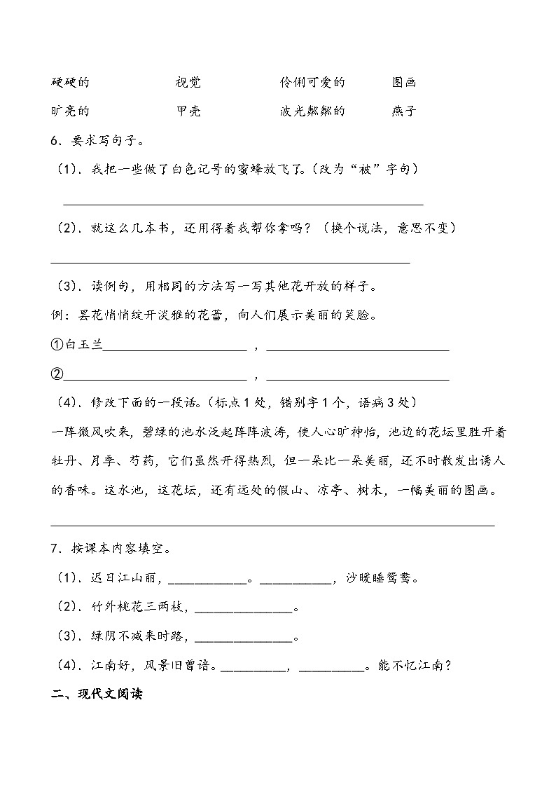 期末综合测试卷9部编版语文三年级下册02