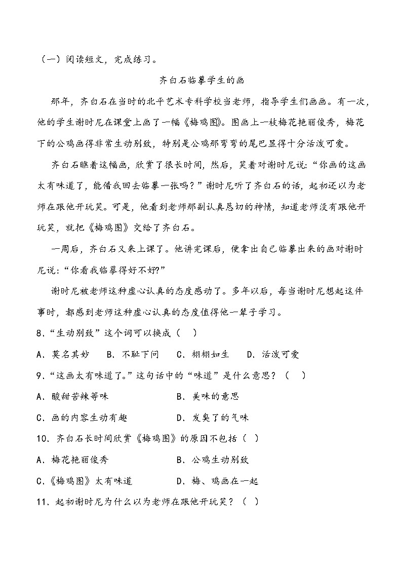 期末综合测试卷9部编版语文三年级下册03
