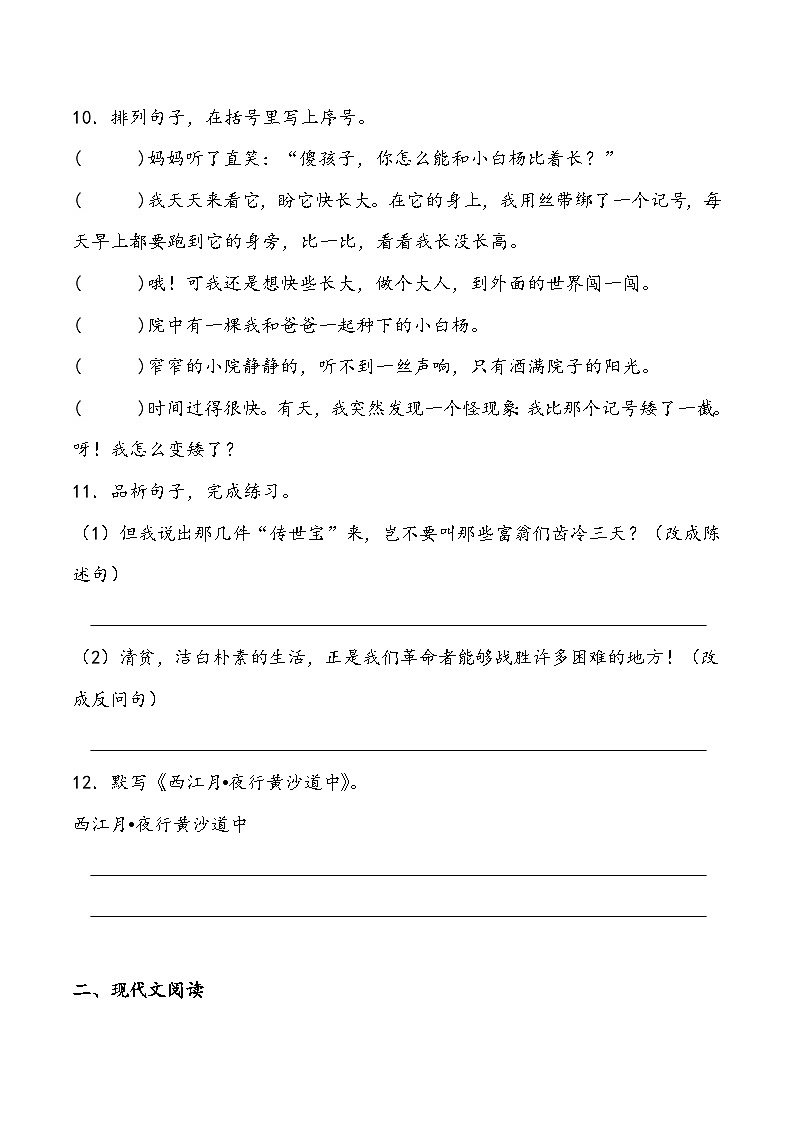 期末综合测试卷8部编版语文五年级下册03