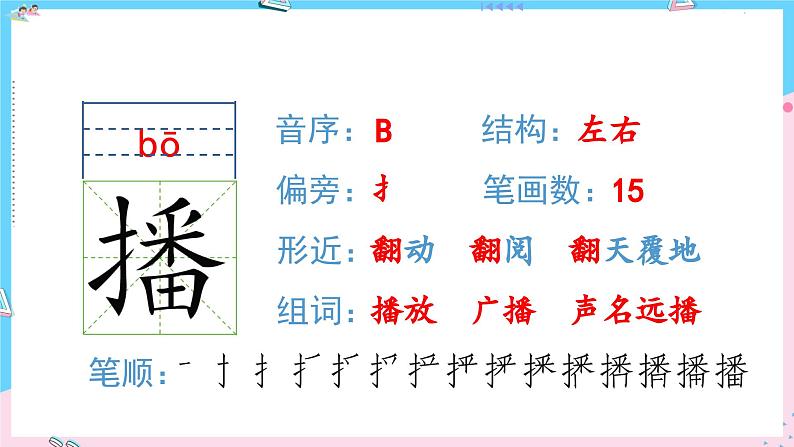 统编版语文5年级上册 第1单元 2 落花生 PPT课件+教案03