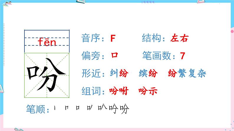 统编版语文5年级上册 第1单元 2 落花生 PPT课件+教案05