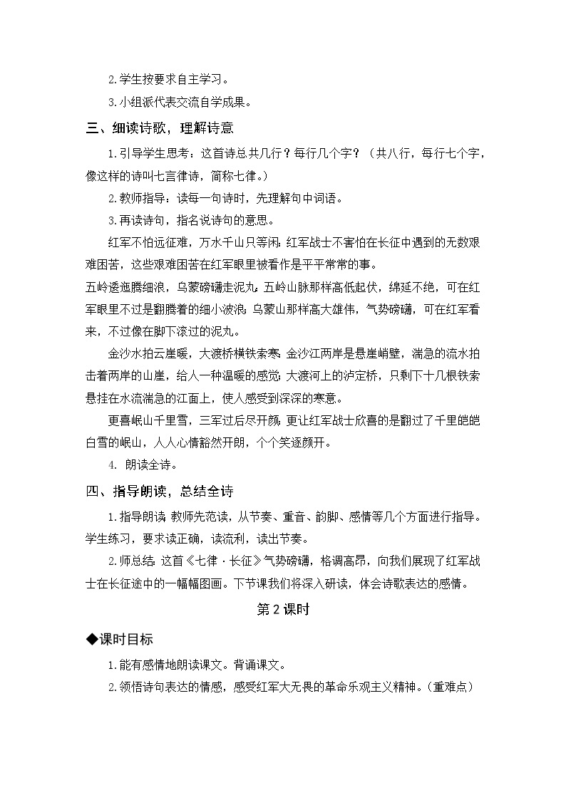 统编版语文6年级上册 第2单元 5 七律·长征 PPT课件+教案02