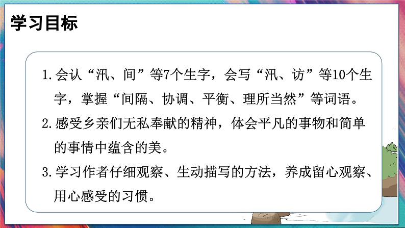 统编版语文5年级上册 第2单元 5 搭石 PPT课件+教案02