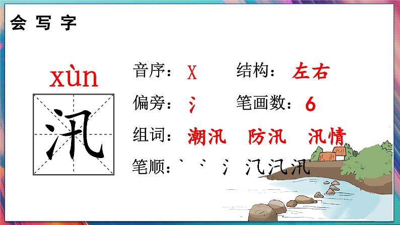 统编版语文5年级上册 第2单元 5 搭石 PPT课件+教案04