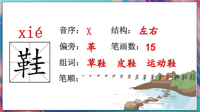 统编版语文5年级上册 第2单元 5 搭石 PPT课件+教案06