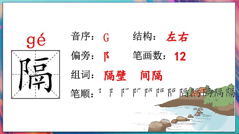 统编版语文5年级上册 第2单元 5 搭石 PPT课件+教案08