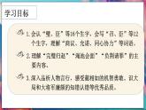 统编版语文5年级上册 第2单元 6 将相和 PPT课件+教案