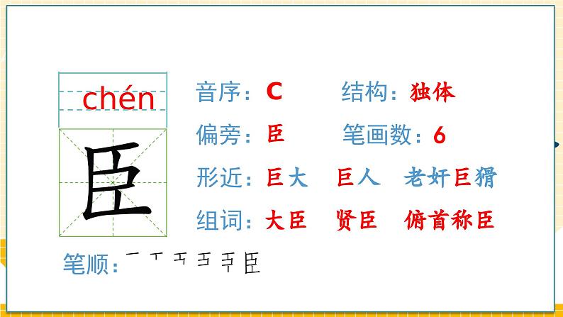 统编版语文5年级上册 第2单元 6 将相和 PPT课件+教案03