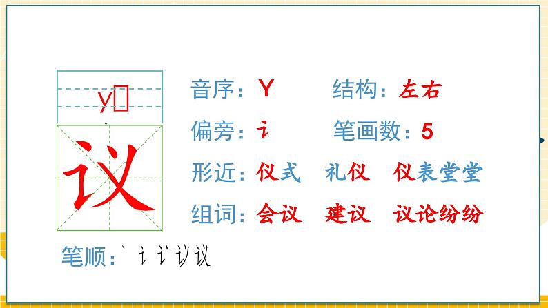 统编版语文5年级上册 第2单元 6 将相和 PPT课件+教案04