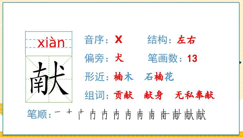 统编版语文5年级上册 第2单元 6 将相和 PPT课件+教案06