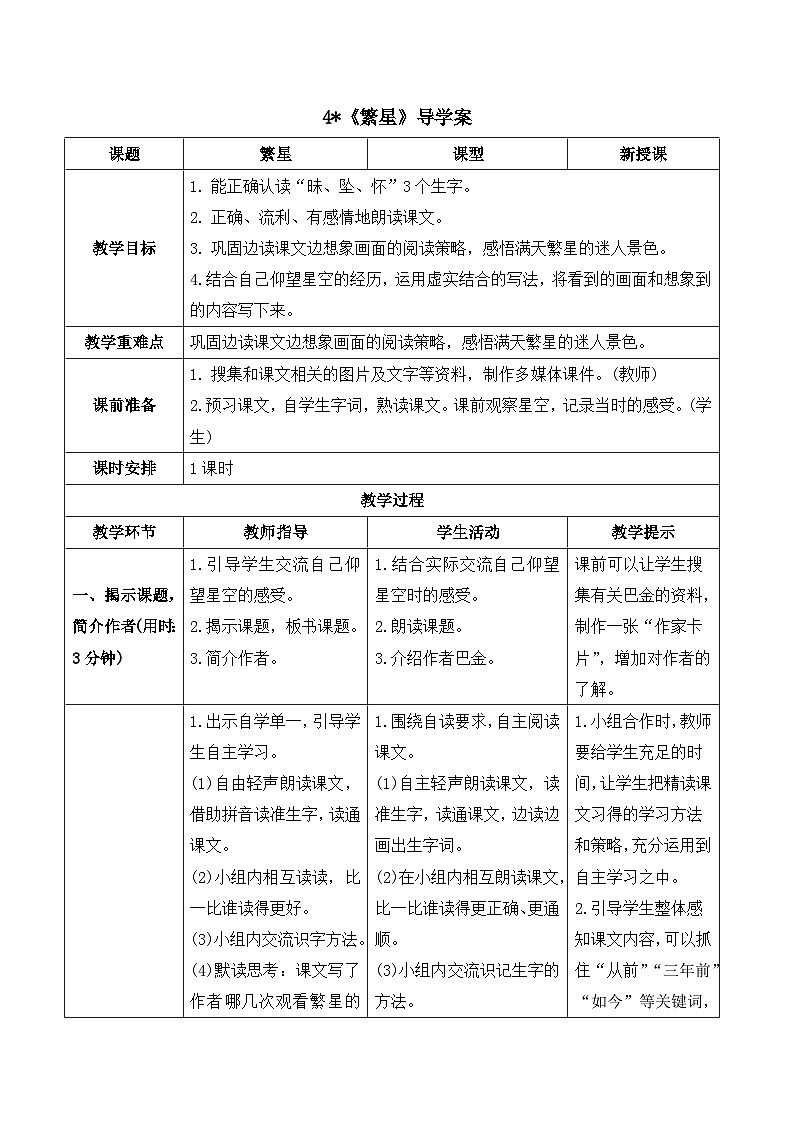 《繁星》导学案第1页