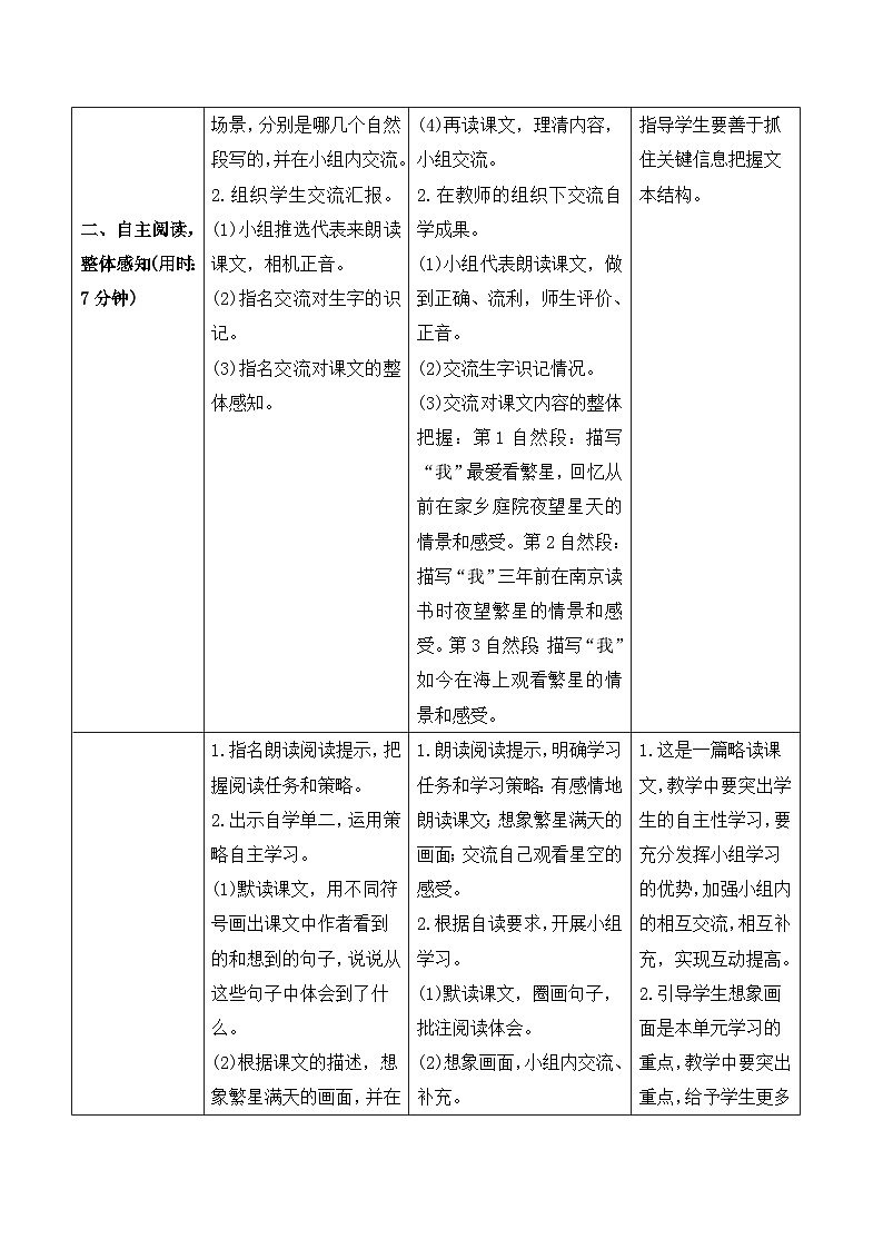 《繁星》导学案第2页