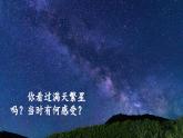 统编版语文4年级上册 第1单元 4 繁星 PPT课件+教案