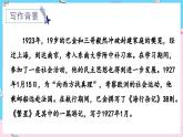 统编版语文4年级上册 第1单元 4 繁星 PPT课件+教案