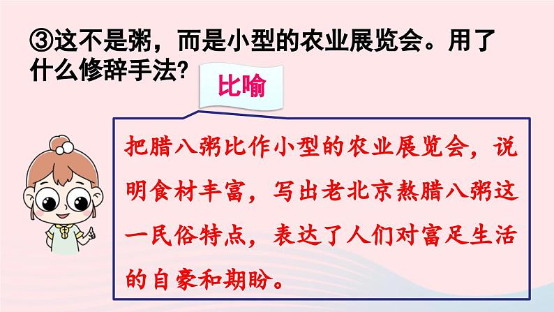 2023部编六下语文第1单元1北京的春节第2课时上课课件第8页