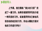 2023部編六下語文第1單元習(xí)作第2課時(shí)上課課件