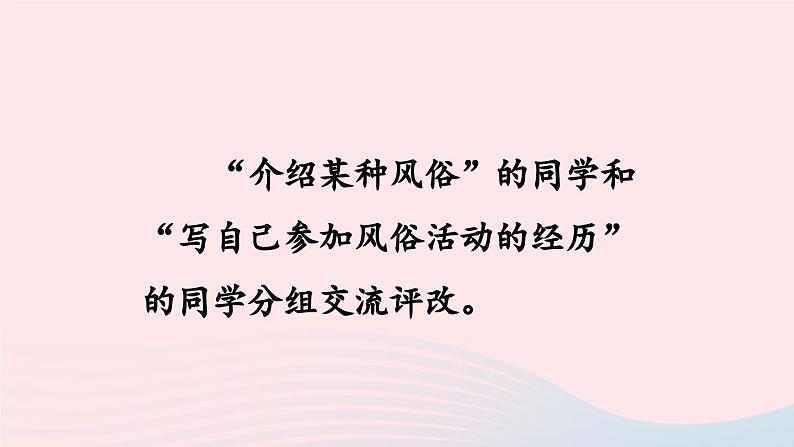 2023部编六下语文第1单元习作第2课时上课课件05