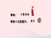 2023部編六下語文第1單元習(xí)作第1課時(shí)上課課件