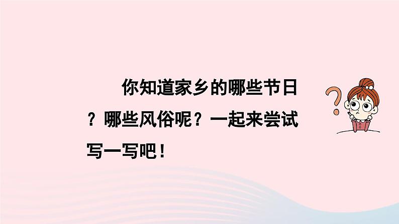 2023部编六下语文第1单元习作第1课时上课课件06