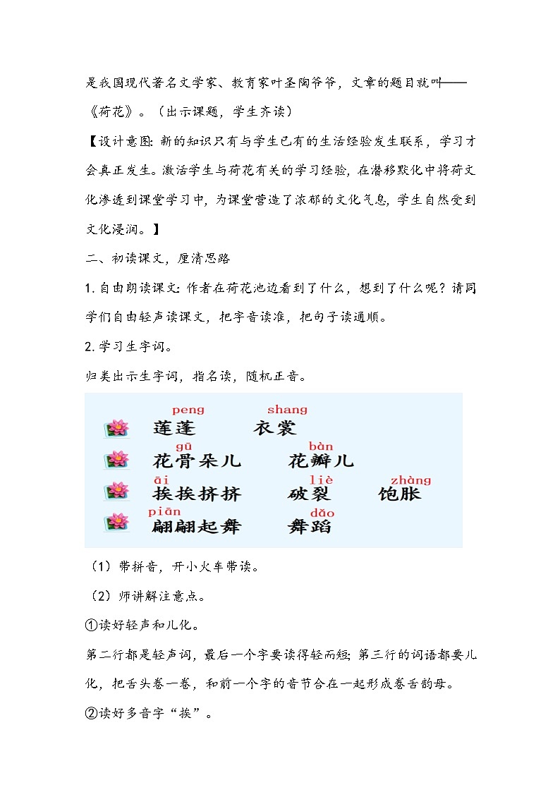 部编版语文三年级下册《荷花》教学设计第2页