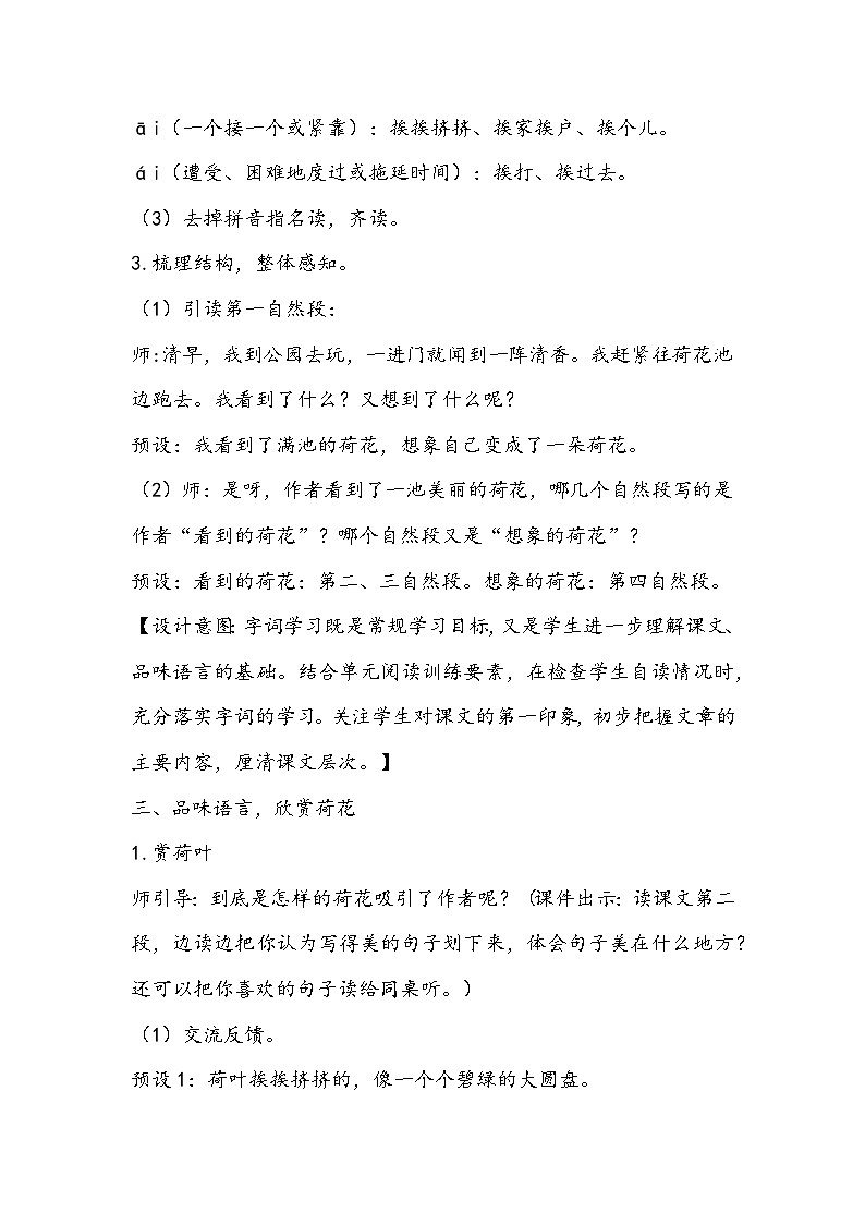 部编版语文三年级下册《荷花》教学设计第3页